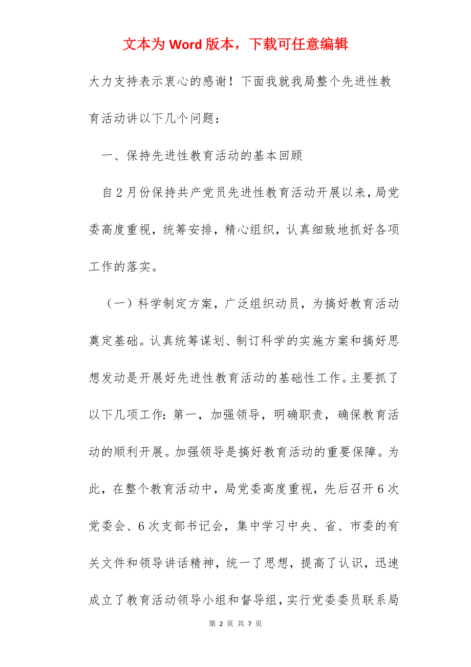 在市直民政系统保持共产党员先进性教育活动总结会议上的讲话.docx_第2页