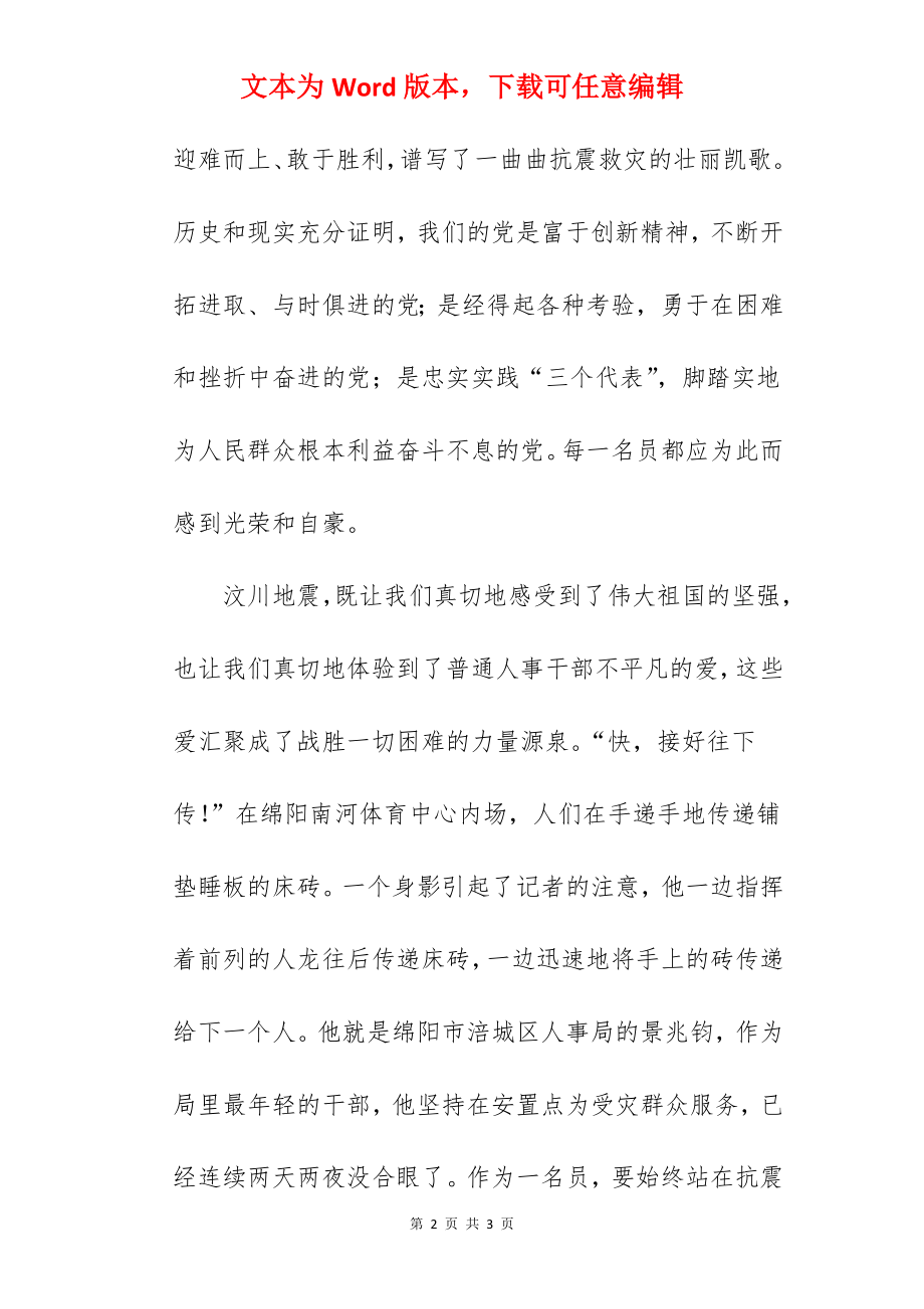 七一建党百年心得感悟四篇.docx_第2页