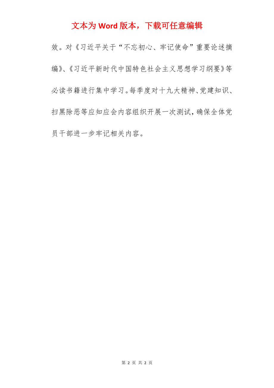 人力资源和社会保障局关于2022工作总结及工作安排范文.docx_第2页