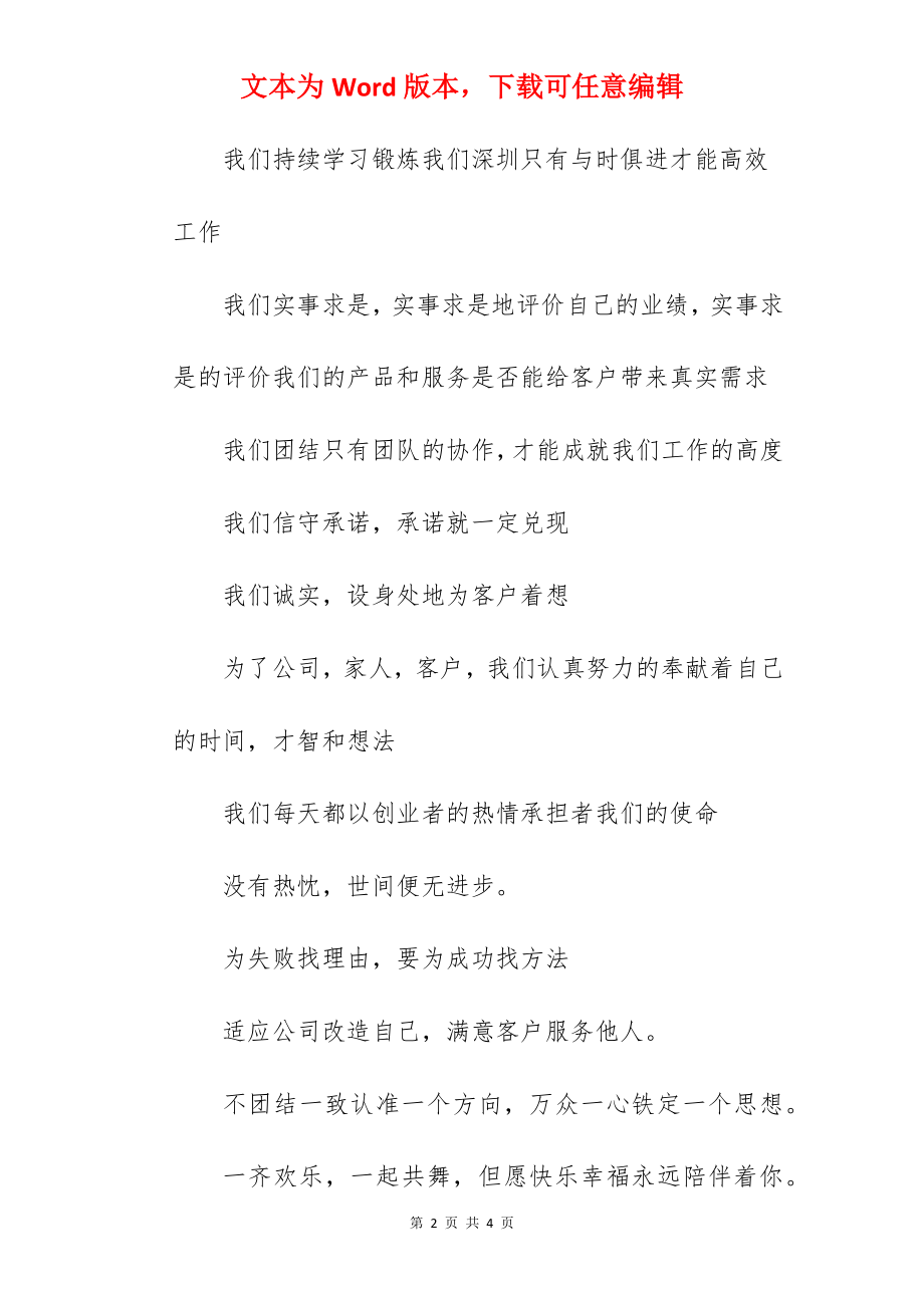 公司员工激励标语激励格言.docx_第2页