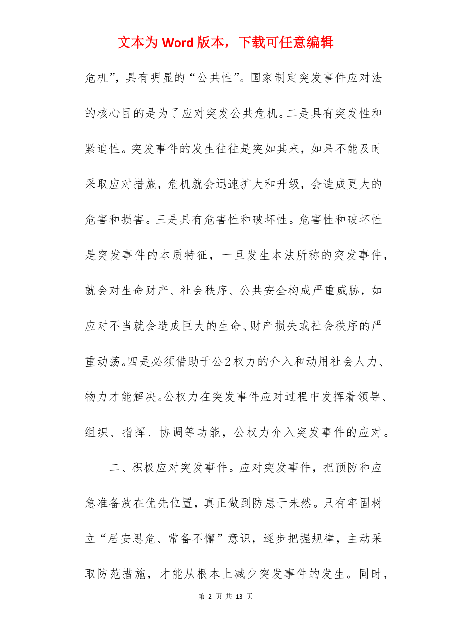 应急管理学习心得3篇.docx_第2页