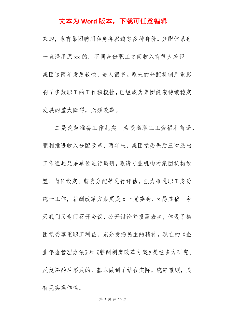 总经理在集团职工代表大会上作讲话.docx_第2页