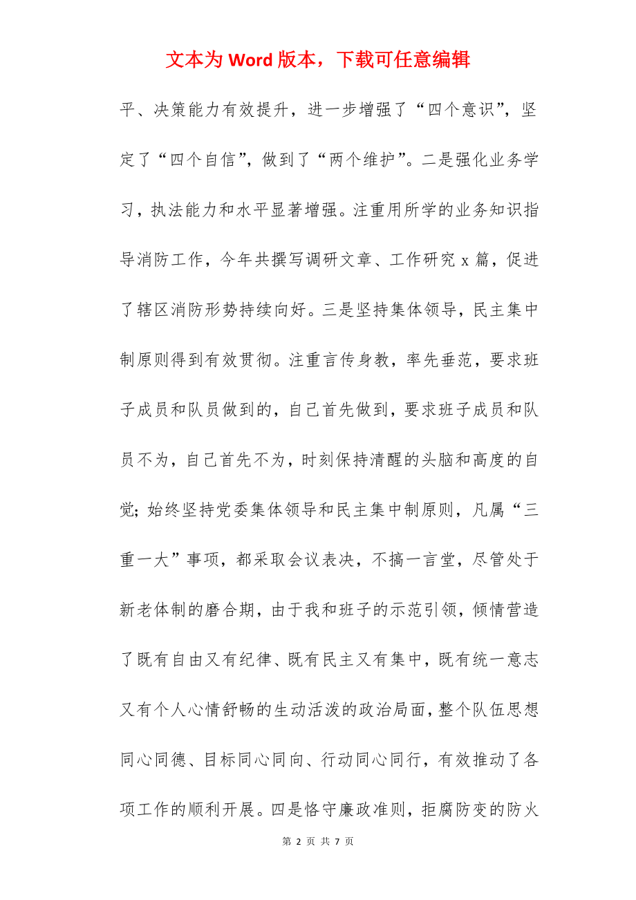 大队党委书记2022年个人述职述责述廉报告范文.docx_第2页