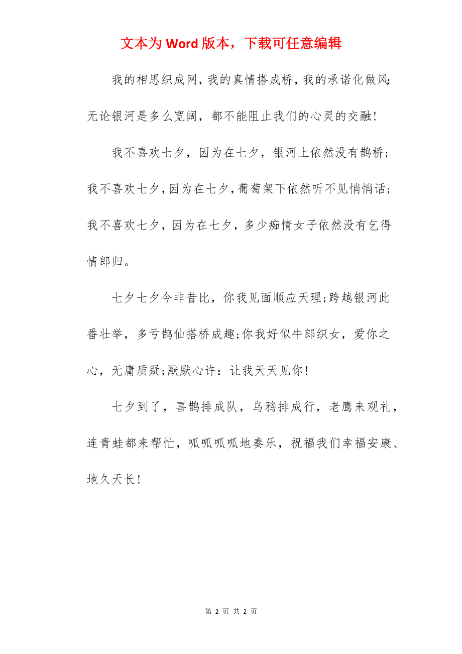 关于七夕的伤感句子【精选】.docx_第2页