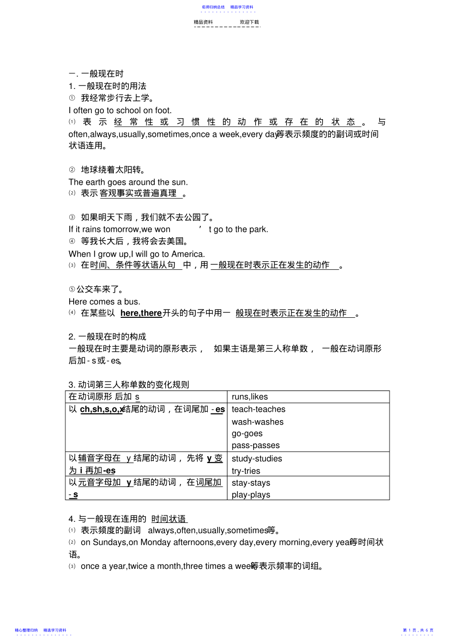 2022年一般过去时一般现在时和现在完成时 .pdf_第1页