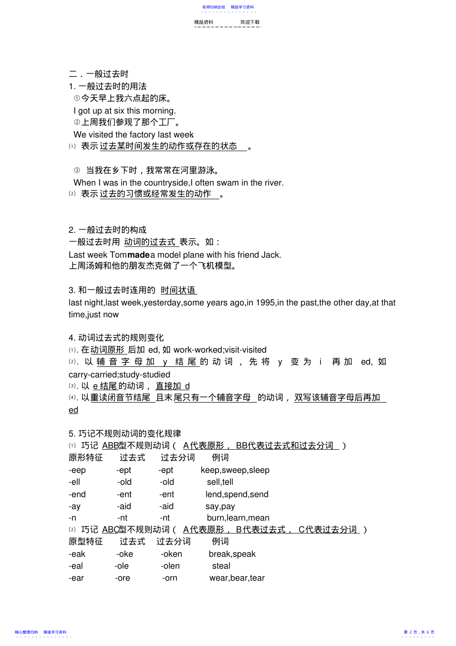 2022年一般过去时一般现在时和现在完成时 .pdf_第2页