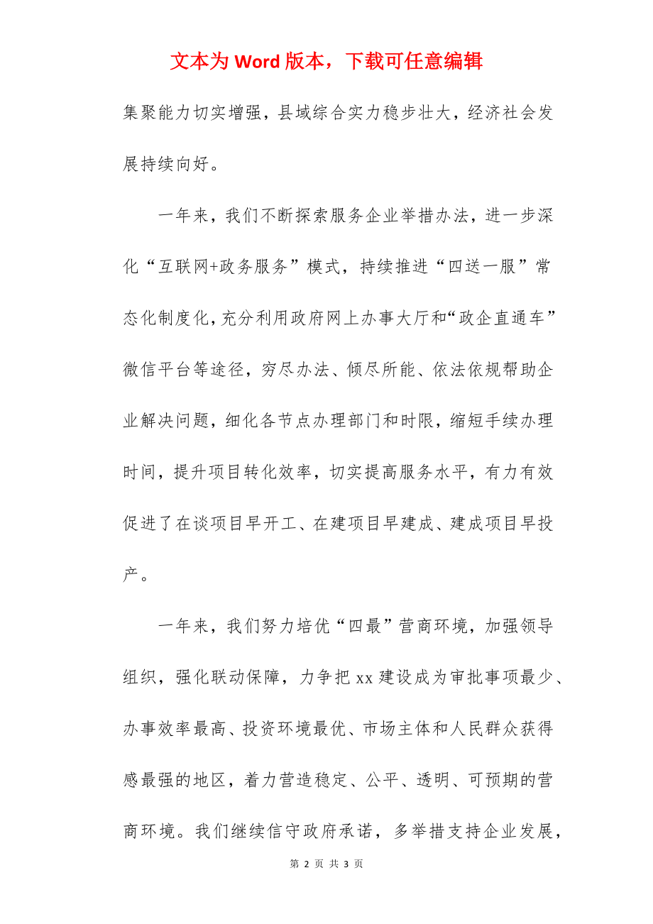 在企业家新年联谊会上的致辞.docx_第2页