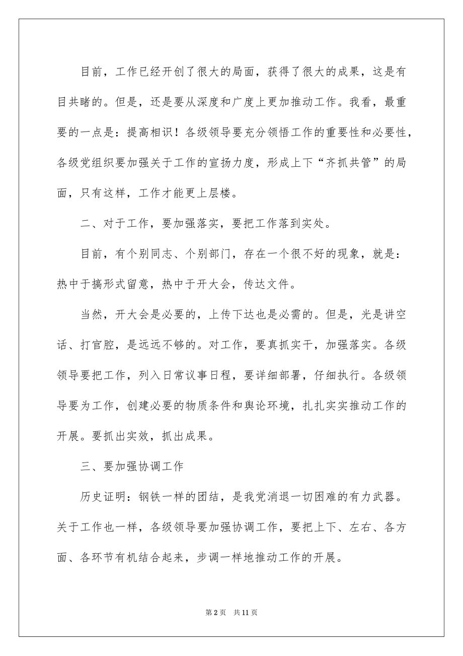 2022领导开会讲话稿.docx_第2页