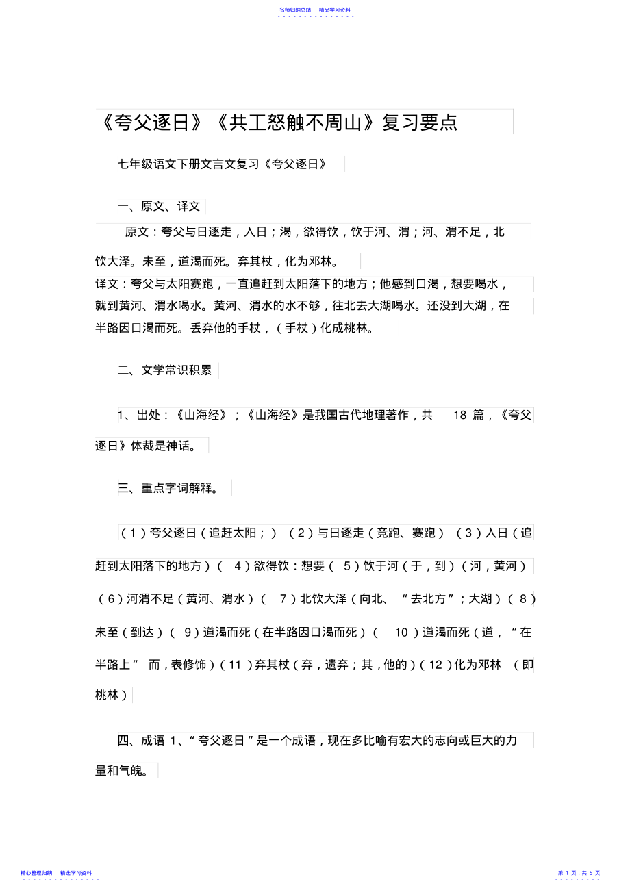 2022年七下短文两篇复习资料 .pdf_第1页