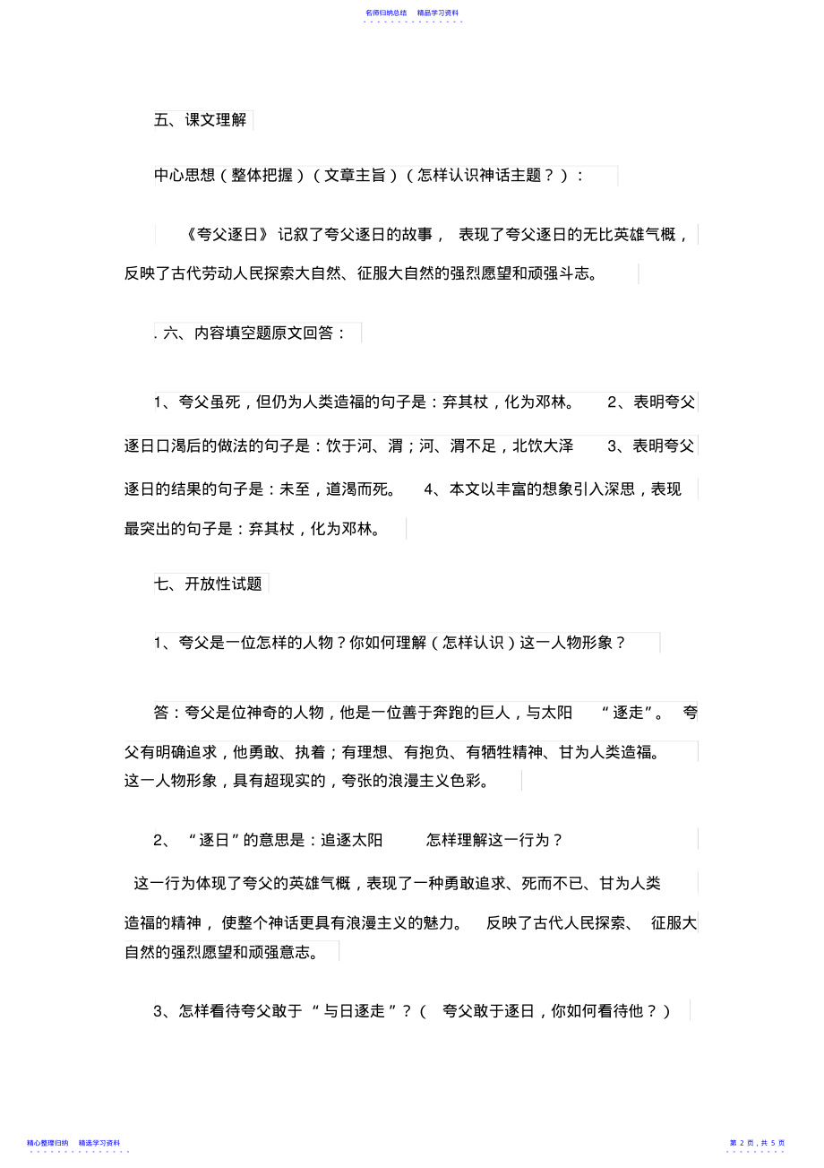 2022年七下短文两篇复习资料 .pdf_第2页