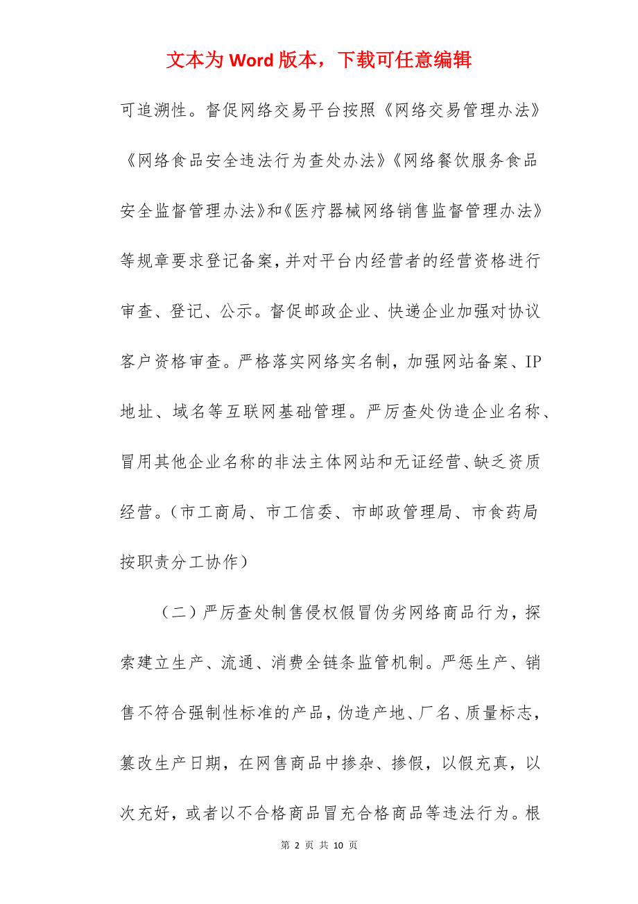 网络市场监管专项行动实施方案范文.docx_第2页