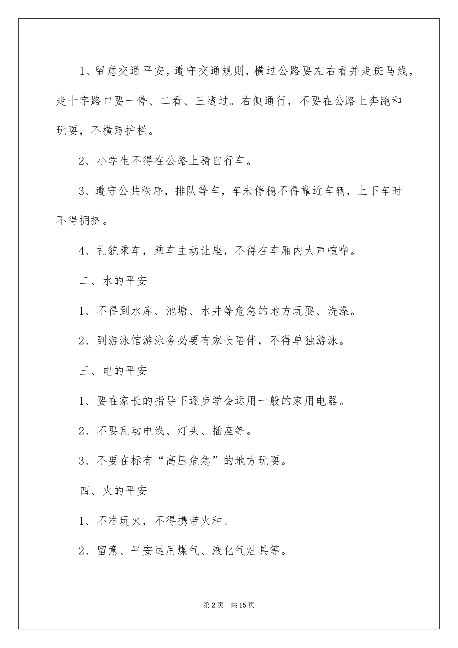 2022暑假安全教育讲话稿例文6.docx_第2页