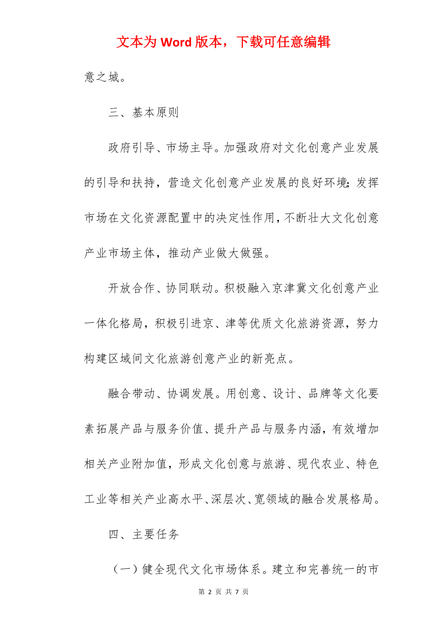 全县促进文化旅游创意产业发展的实施意见.docx_第2页