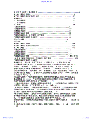 2022年一建实务重点知识点 2.pdf