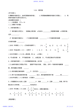 2022年七年级数学上册绝对值测试题 .pdf