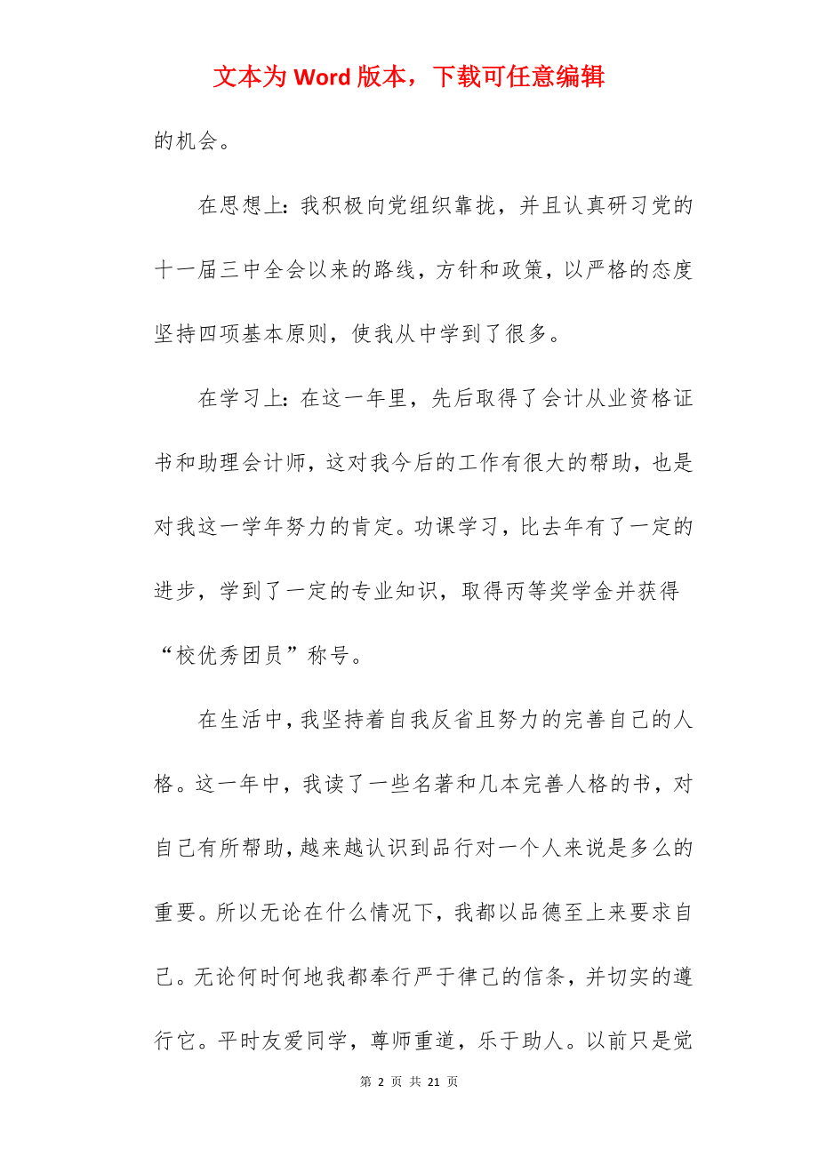 精编应届毕业大学生自我鉴定合集.docx_第2页