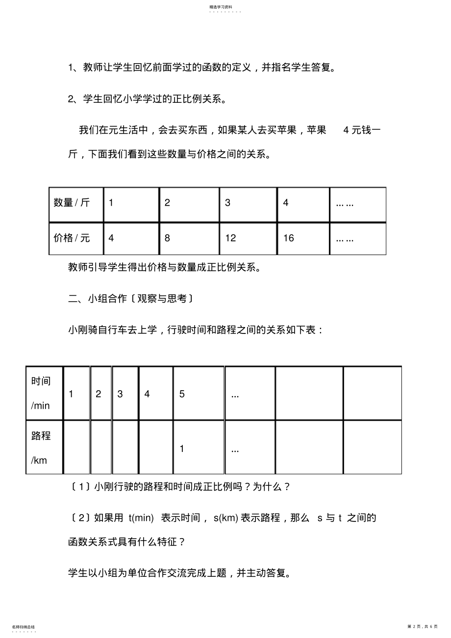 2022年正比例函数教案 .pdf_第2页