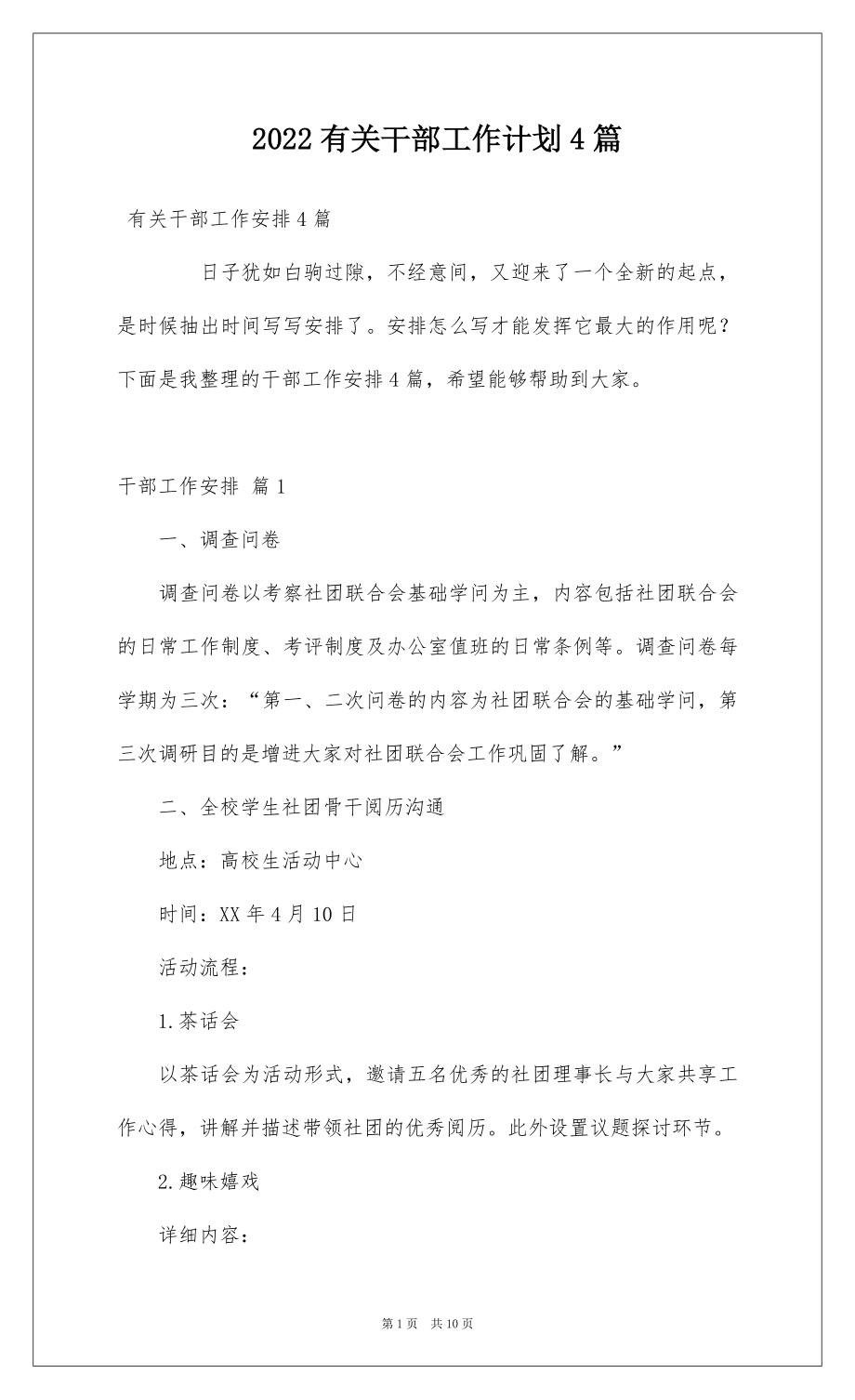 2022有关干部工作计划4篇.docx_第1页