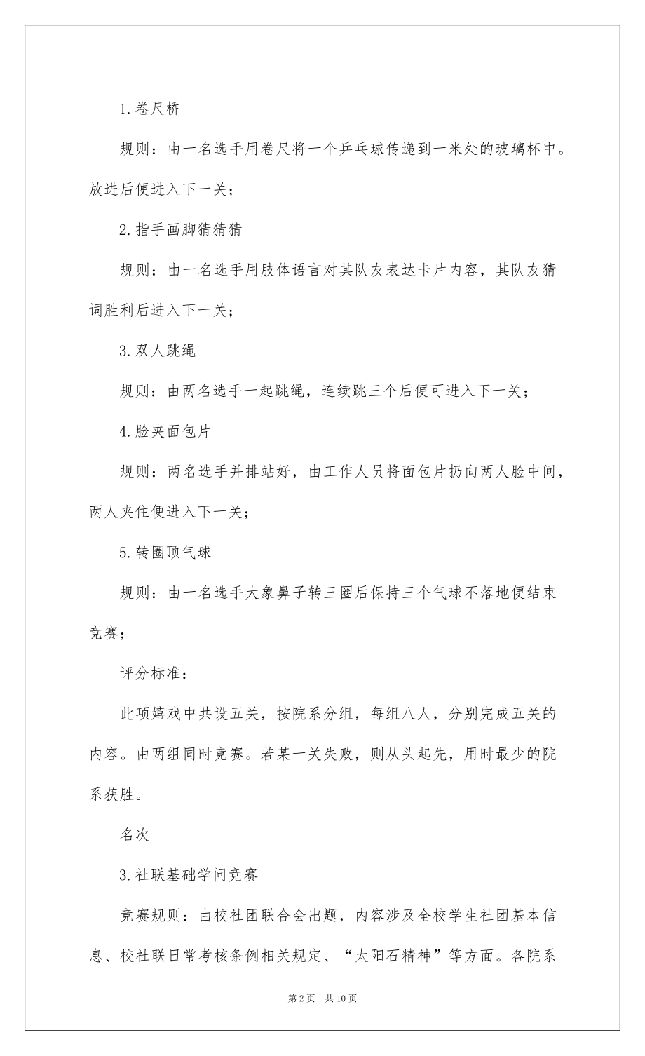 2022有关干部工作计划4篇.docx_第2页