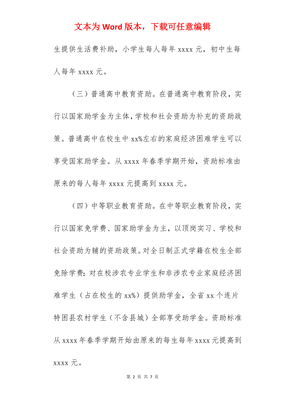 学校教育资助工作实施方案范文.docx_第2页