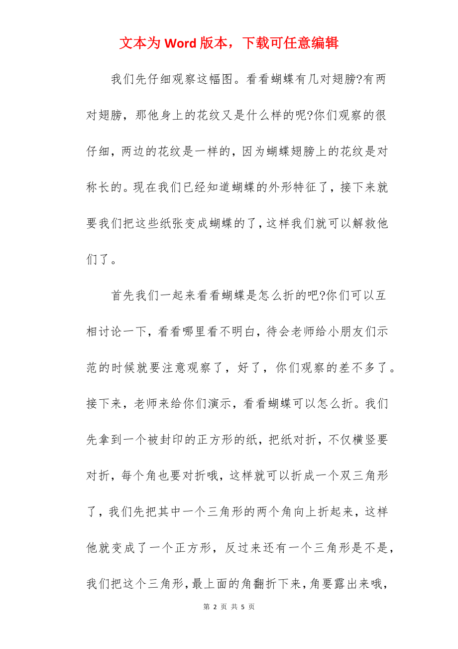 《美丽的蝴蝶》优秀试讲稿范文.docx_第2页