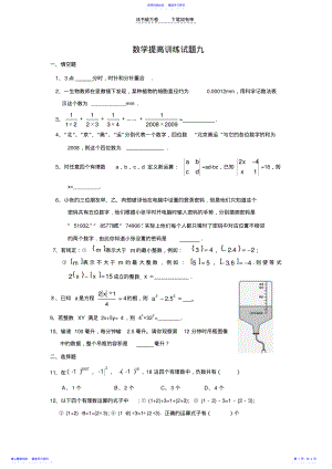 2022年七年级数学提高训练题及答案 .pdf