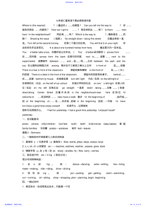 2022年七年级仁爱英语下册必背短语句型 .pdf