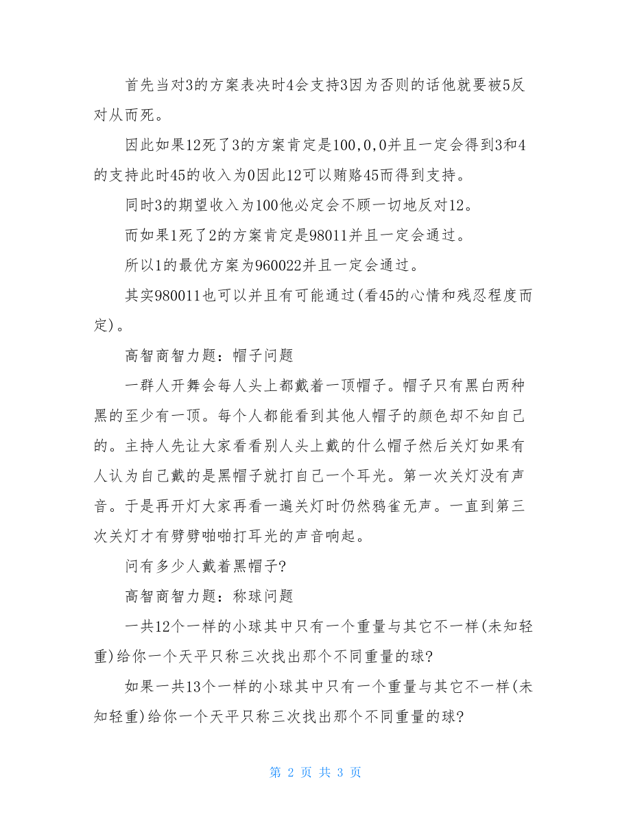 有关10岁儿童开发智力的智力题.doc_第2页