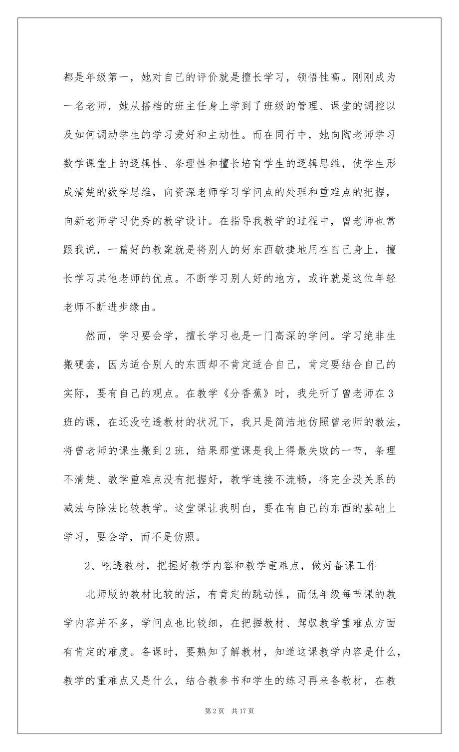 2022教育工作实习报告七篇.docx_第2页