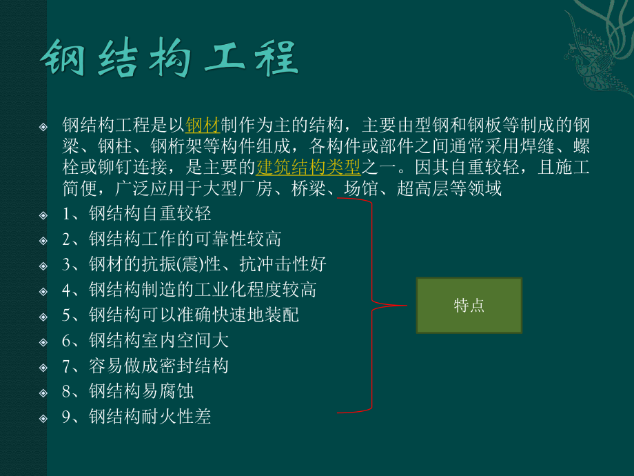 钢结构工程检测ppt课件.pptx_第2页