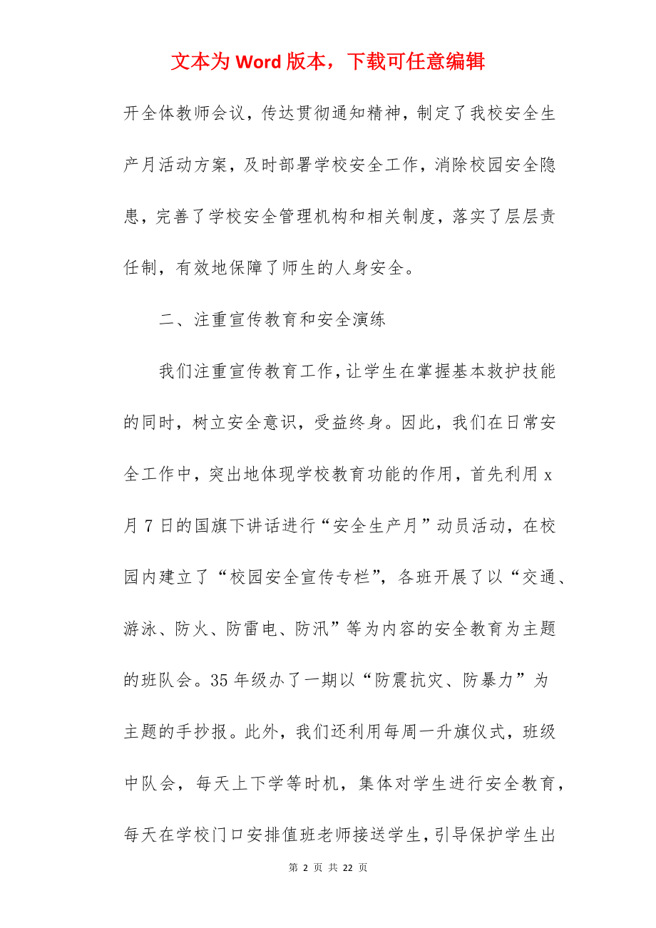 精编参加安全生产月专题总结优选八篇.docx_第2页