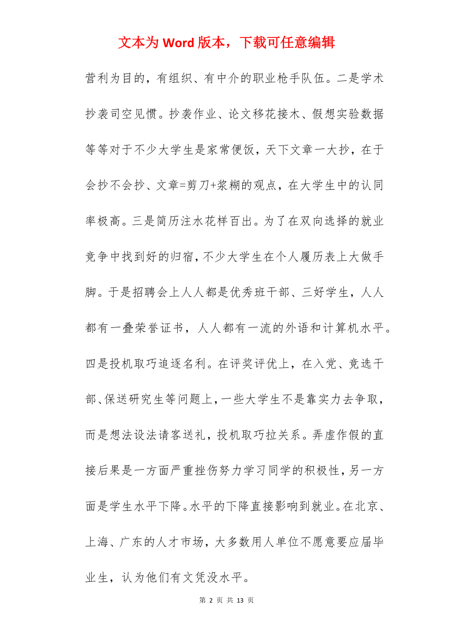 诚信论文_以诚信为主题的论文.docx_第2页