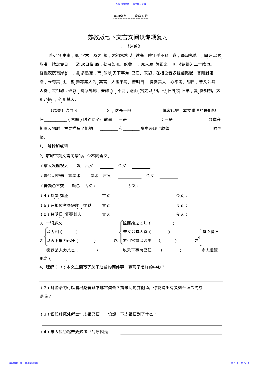 2022年七下文言文专项复习 .pdf_第1页