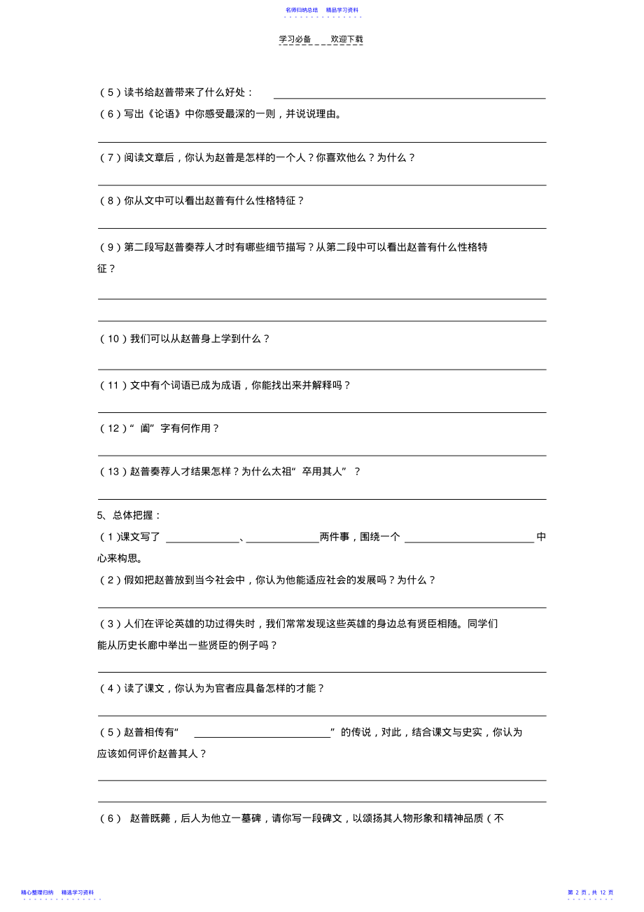 2022年七下文言文专项复习 .pdf_第2页