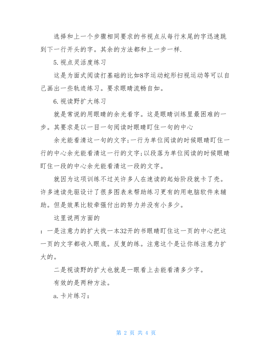 有关全脑速读的训练方法.doc_第2页