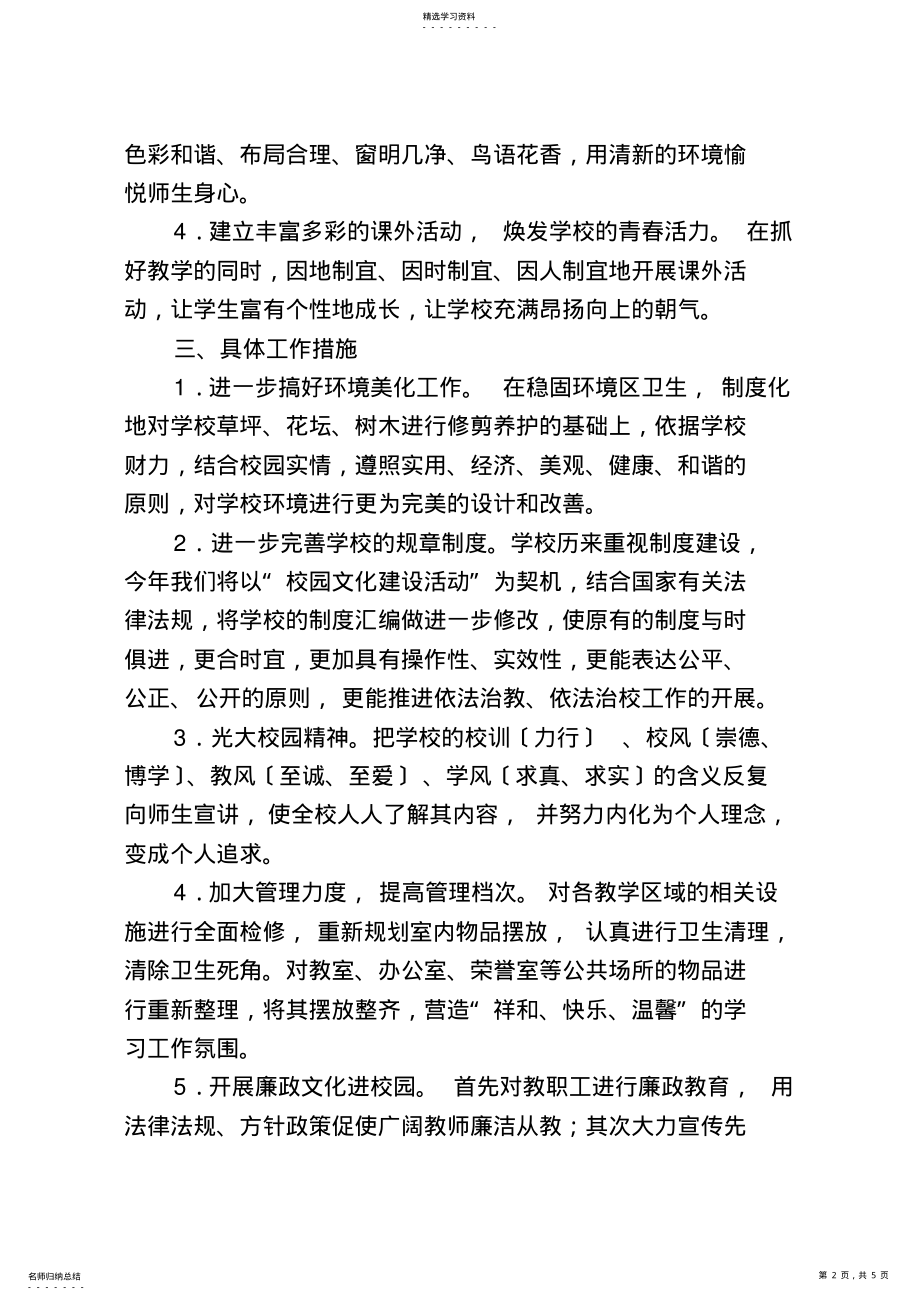 2022年校园文化建设活动方案 .pdf_第2页