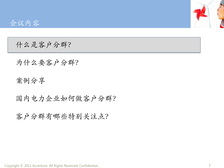 电力营销与客户服务管理共享交流-客户群体细分ppt课件.pptx_第2页