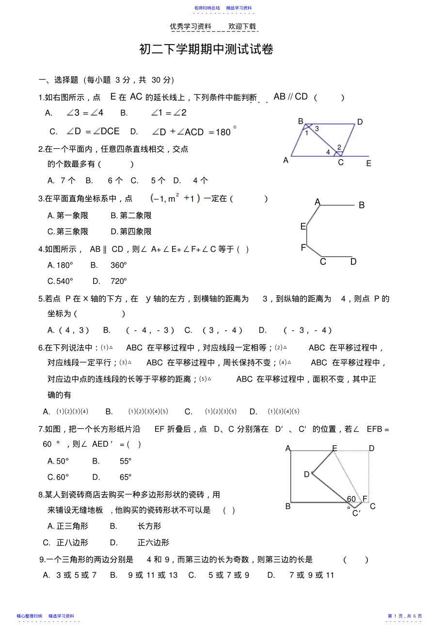 2022年七年级数学下册期中测试试卷及答案 .pdf_第1页