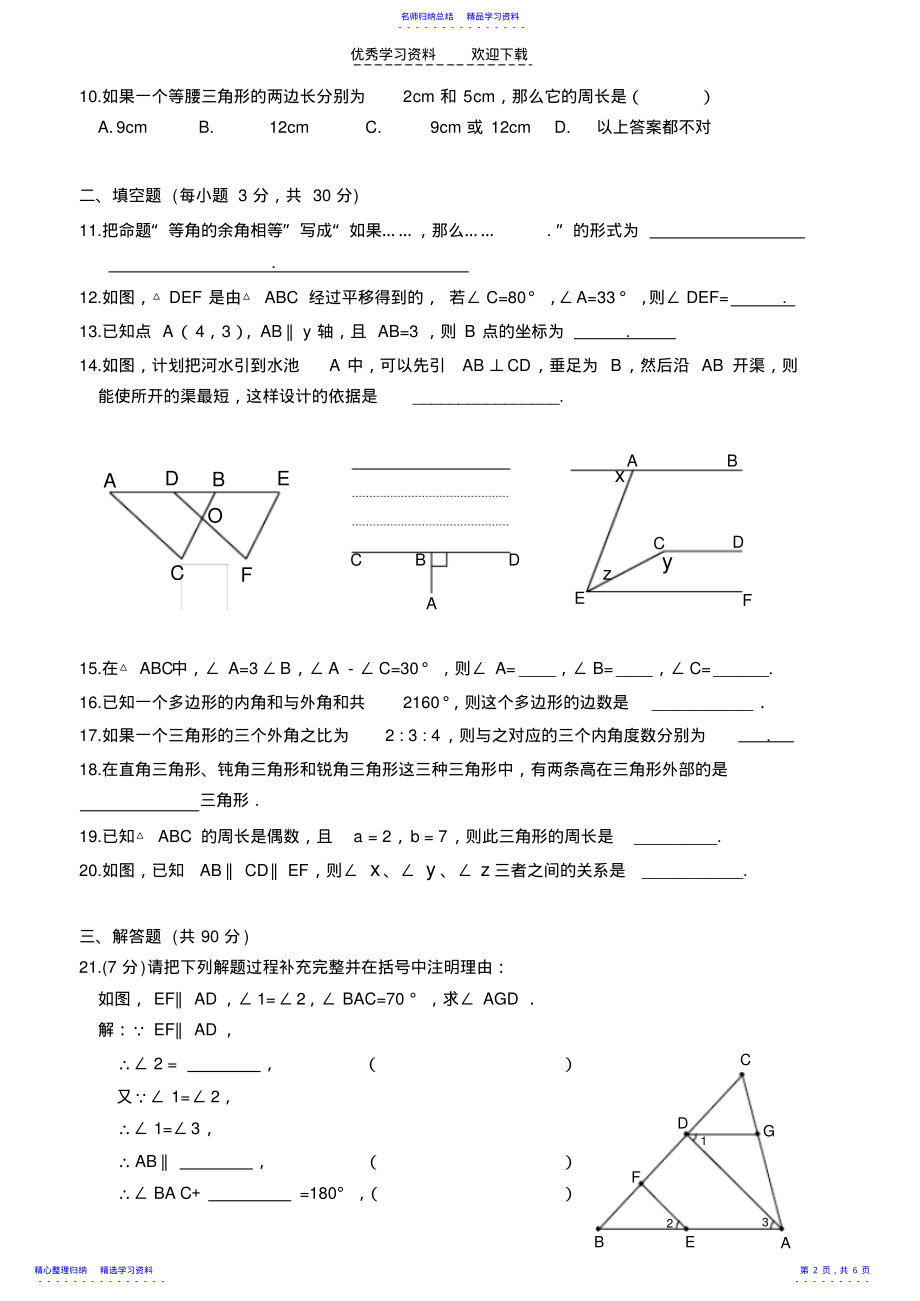 2022年七年级数学下册期中测试试卷及答案 .pdf_第2页