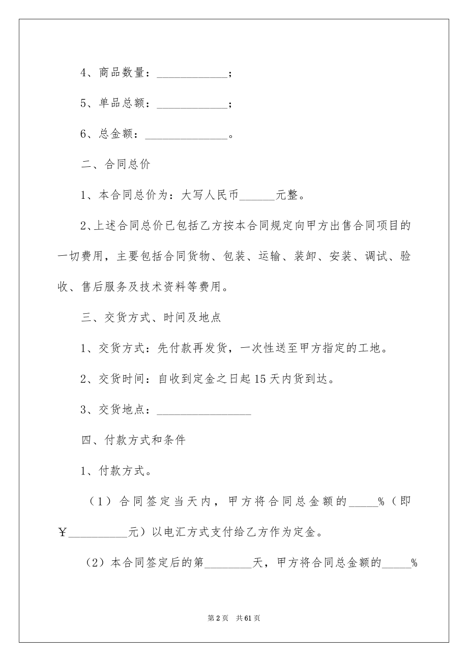 2022建筑材料供货合同范例.docx_第2页