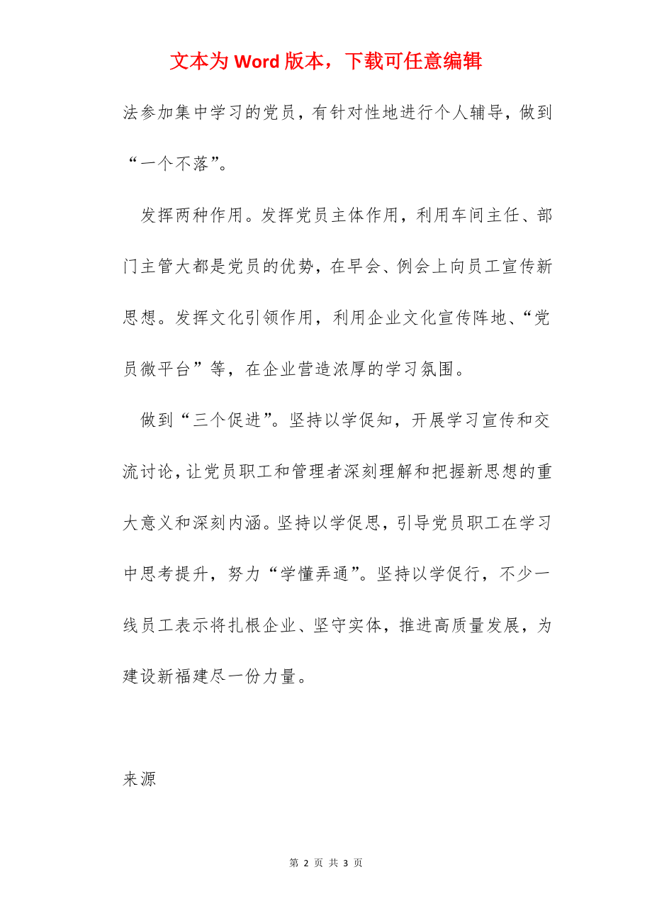 发挥党员主体作用 营造浓厚学习氛围.docx_第2页