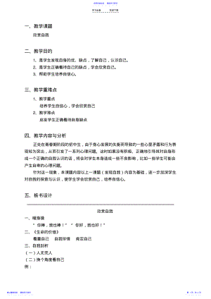 2022年七年级心理健康教育教案——欣赏自我 .pdf