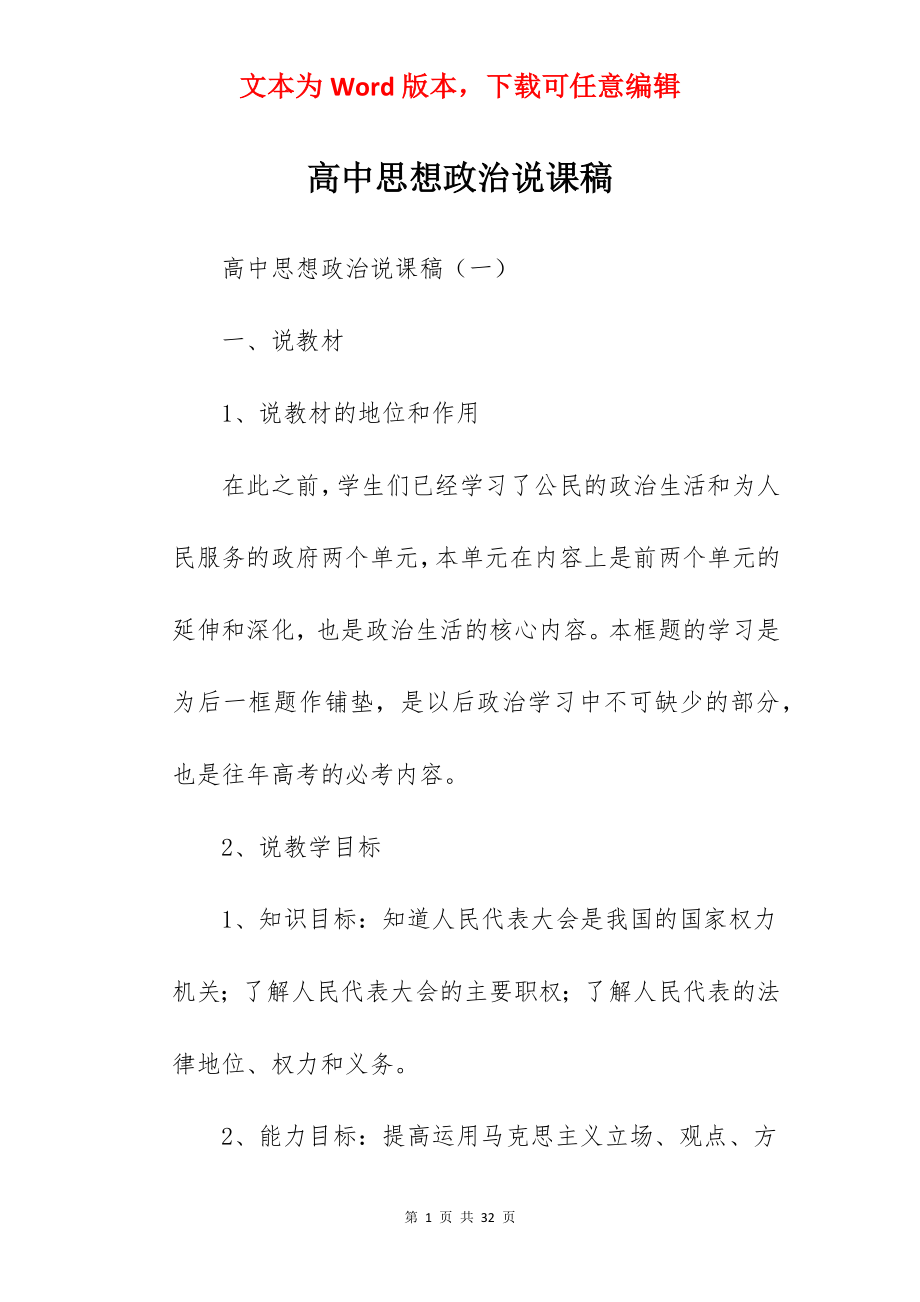 高中思想政治说课稿.docx_第1页