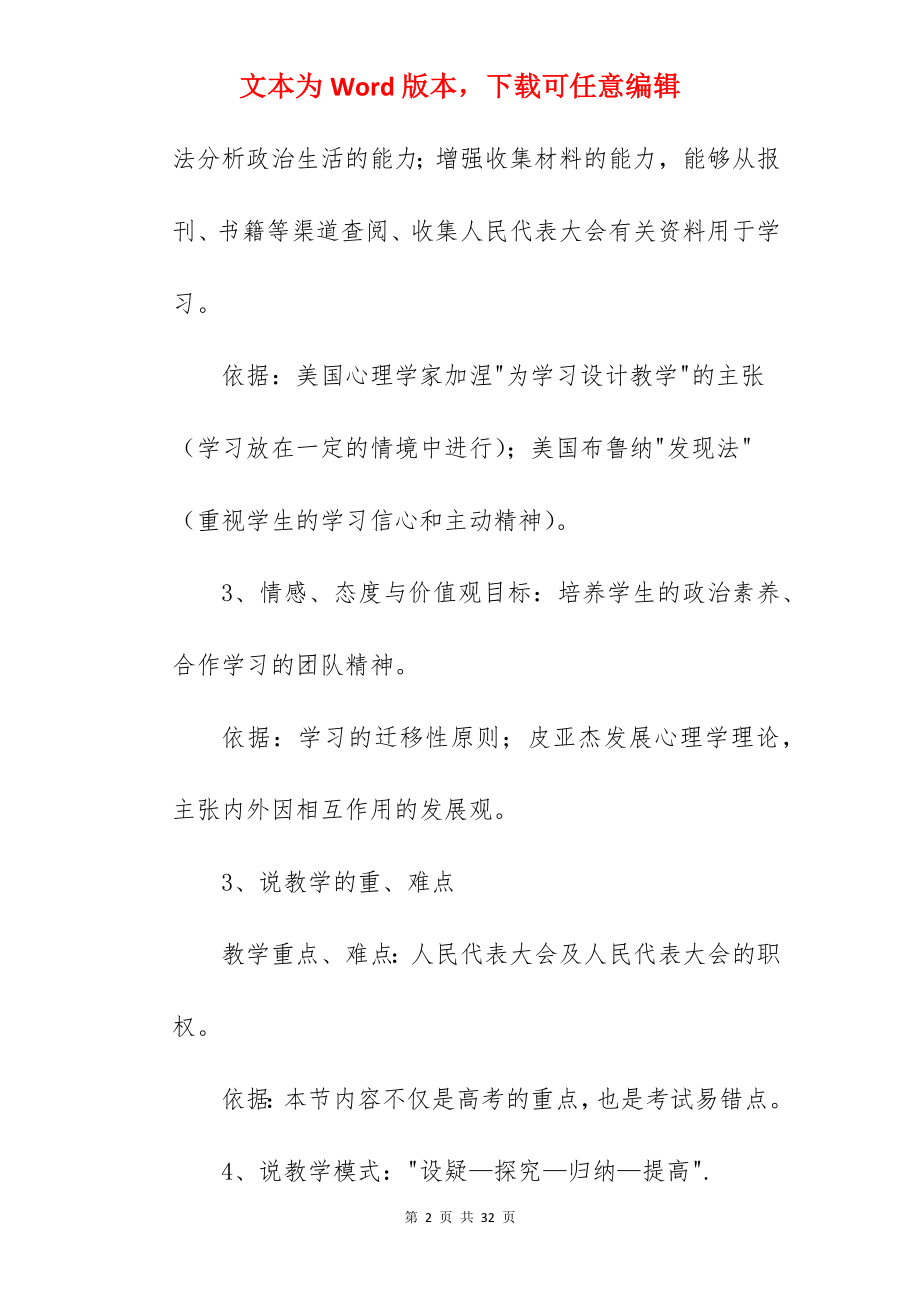 高中思想政治说课稿.docx_第2页