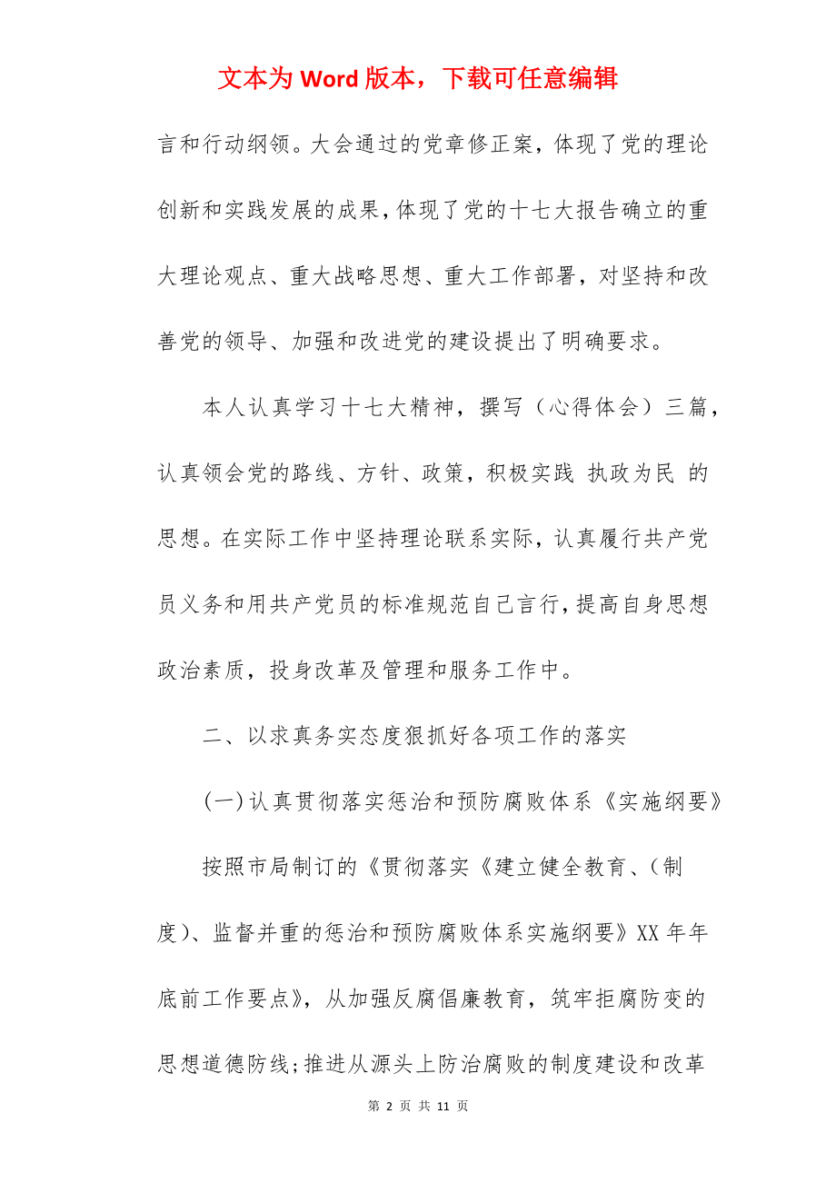 2022党员自我鉴定优秀版.docx_第2页