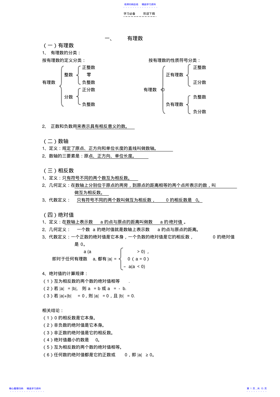 2022年七年级数学定理概念公式 .pdf_第1页