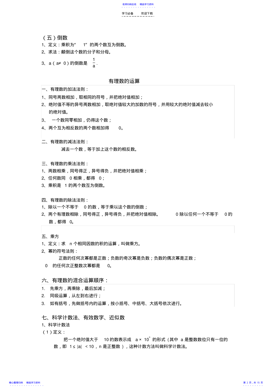 2022年七年级数学定理概念公式 .pdf_第2页