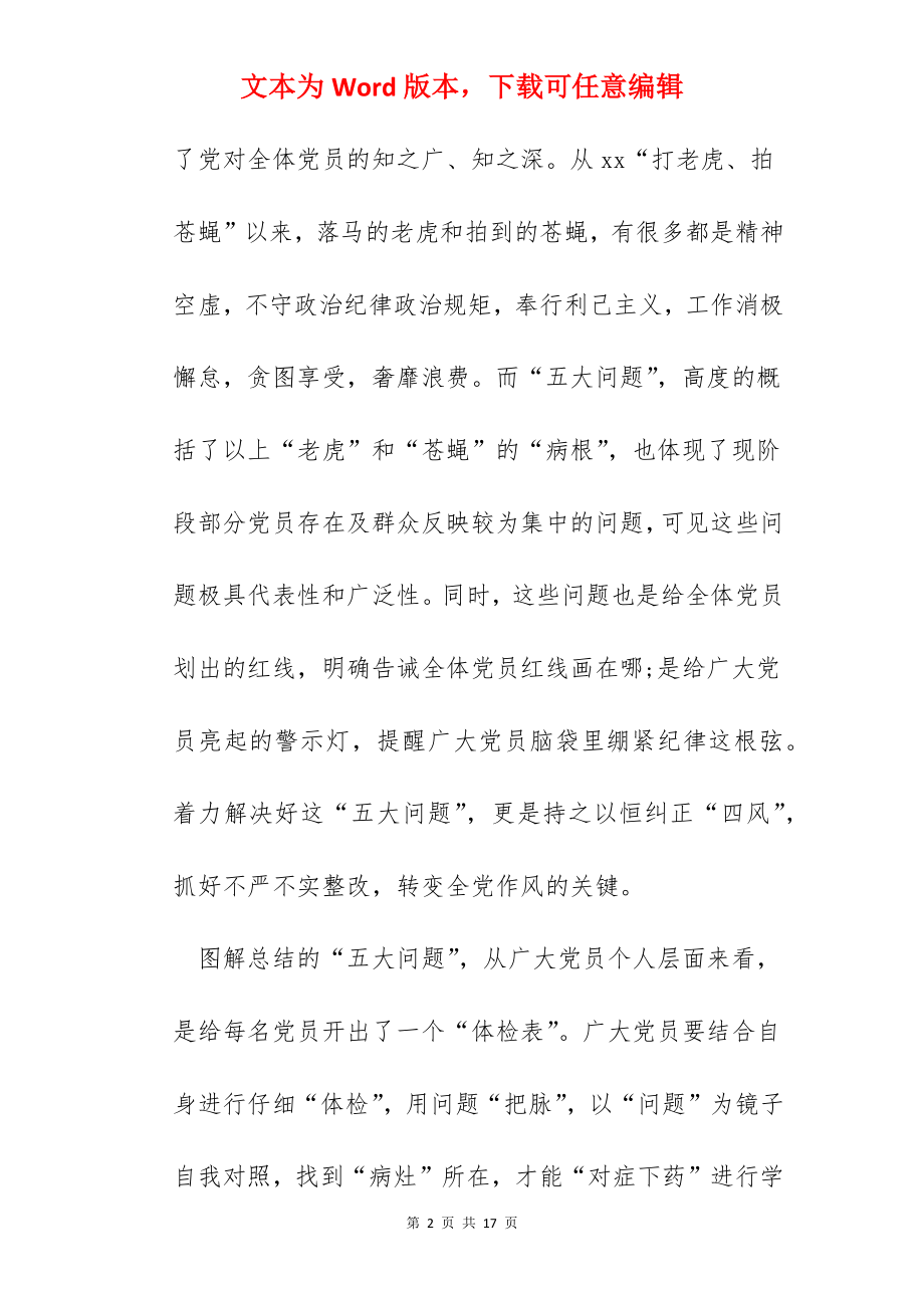 两学一做查找不足及纠正措施.docx_第2页