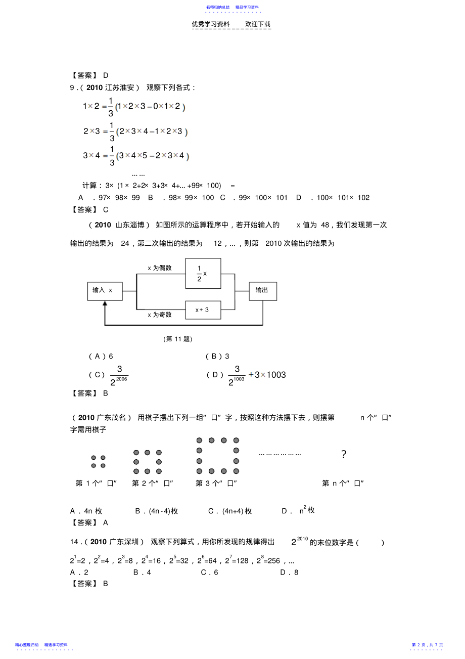 2022年七年级数学基础找规律习题汇总 .pdf_第2页