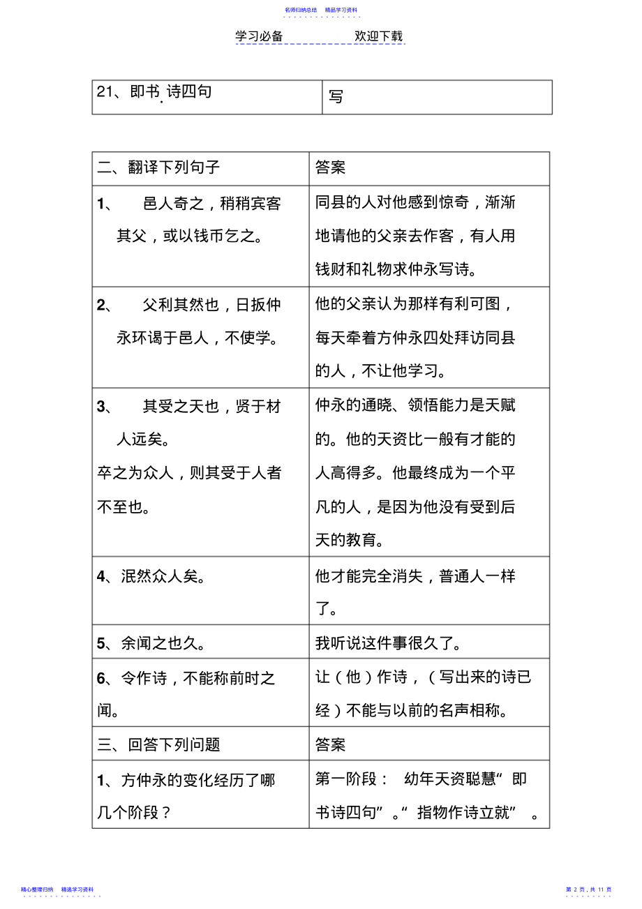 2022年七年级下册期中考试文言文知识点 .pdf_第2页